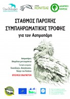 Konitsa Feeding Station Signboard (Greece)