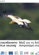 2014 Calendar (Bulgarian-Greek)