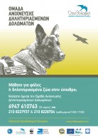 Antipoison Poster for Greece (HOS/BirdLife Greece Team)_2016