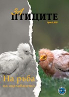 For Birds - BSPB magazine, dedicated to the Egyptian Vulture